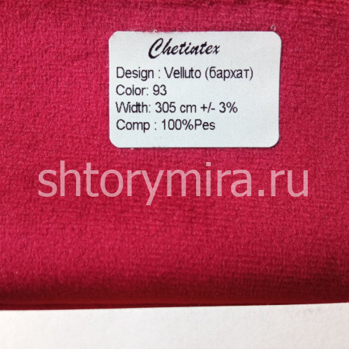 Ткань Velluto 93 Chetintex