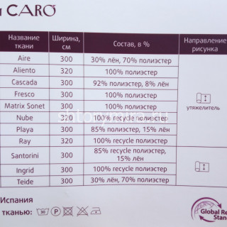 Ткань Aire 100 Dom Caro