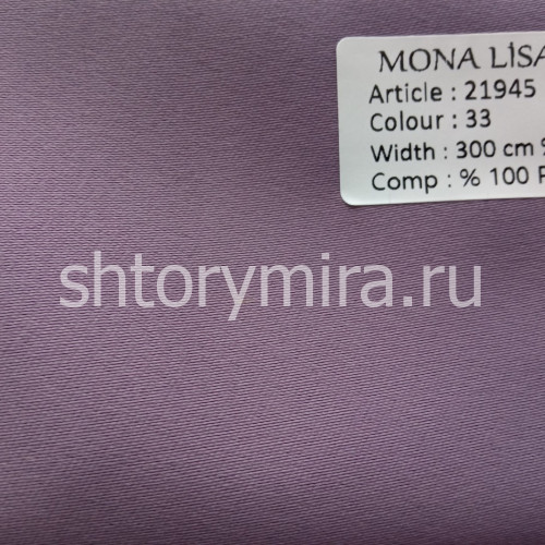 Ткань 21945-33 Mona Lisa