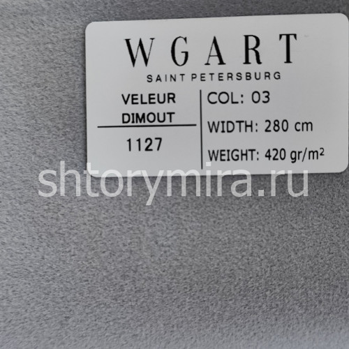 Ткань Veleur Dimout 03 WGART