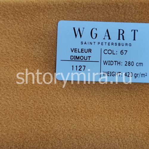 Ткань Veleur Dimout 67 WGART