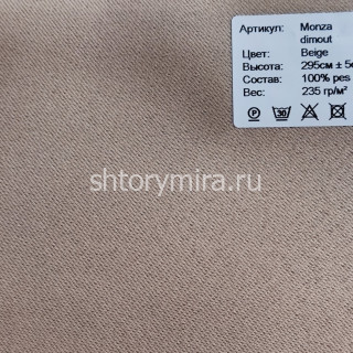 Ткань Monza dimout Beige Vistex