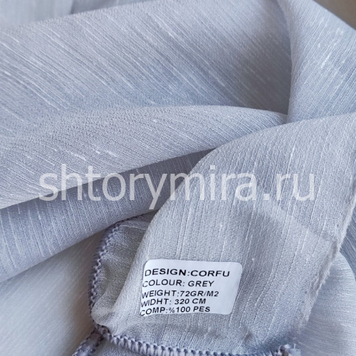 Ткань Corfu Grey Winbrella