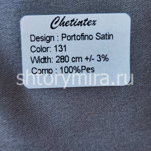 Ткань Portofino Satin 131 Chetintex