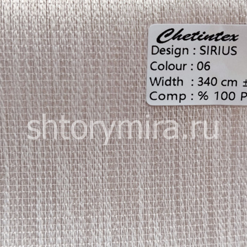 Ткань Sirius 06 Chetintex