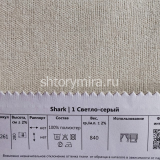 Ткань Shark 1 Светло-серый Melange