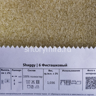 Ткань Shaggy 6 Фисташковый Melange