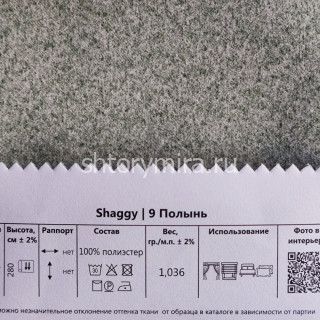 Ткань Shaggy 9 Полынь Melange