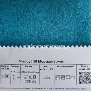 Ткань Shaggy 10 Морская волна Melange