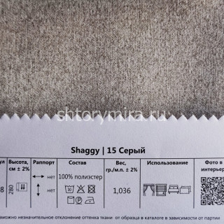 Ткань Shaggy 15 Серый Melange