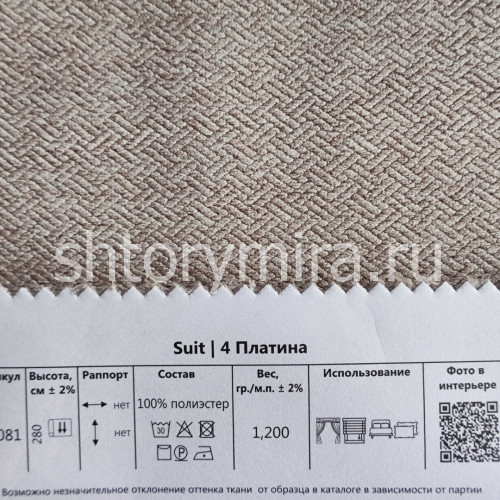 Ткань Suit 4 Платина Melange