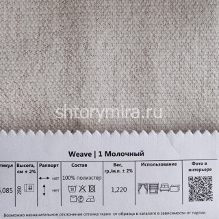 Ткань Weave 1 Молочный Melange