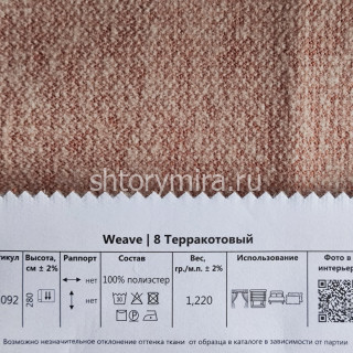 Ткань Weave 8 Терракотовый Melange