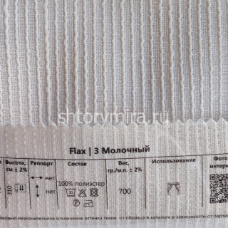 Ткань Flax 3 Молочный Melange