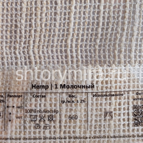 Ткань Hemp 1 Молочный Melange