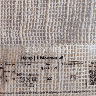 Ткань Hemp 1 Молочный Melange