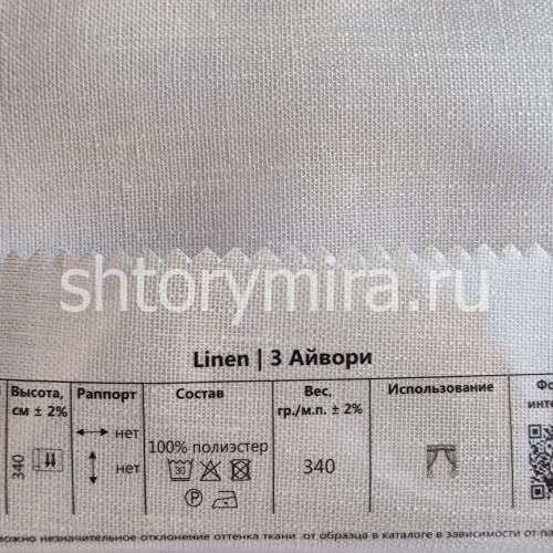 Ткань Linen 3 Айвори Melange