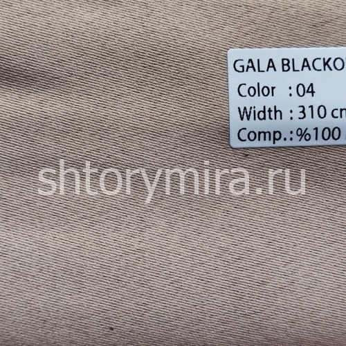 Ткань Gala Blackout 04 Wintex-M