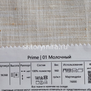 Ткань Prime 01 Молочный Melange