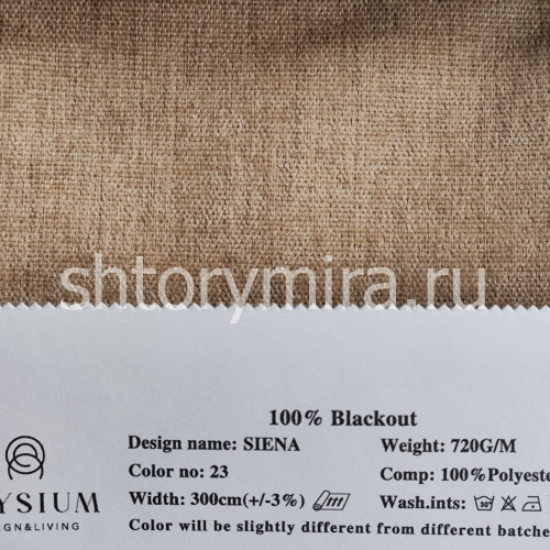 Ткань Siena 23 New Elysium