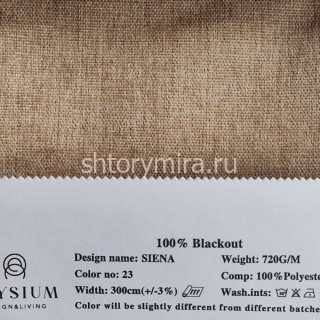 Ткань Siena 23 New Elysium