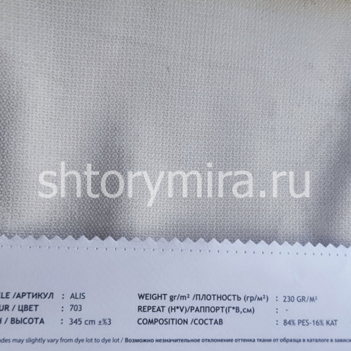 Ткань Alis 703 Vip Dekor