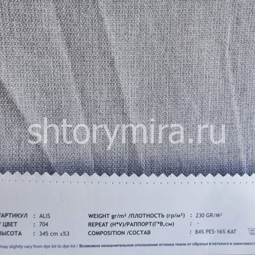 Ткань Alis 704 Vip Dekor