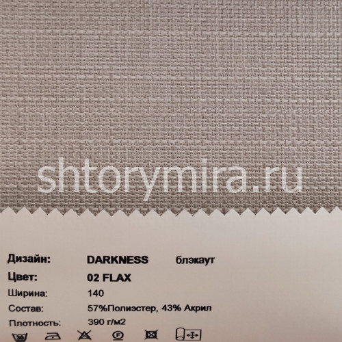Ткань Darkness 02 Flax
