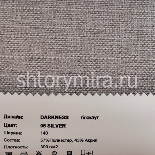 Ткань Darkness 05 Silver