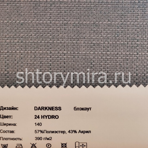 Ткань Darkness 24 Hydro