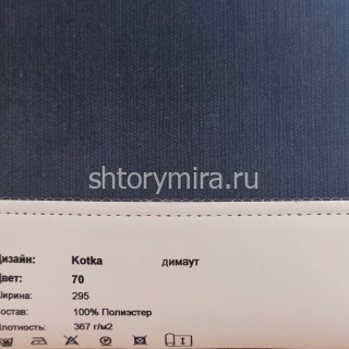 Ткань Kotka 70 Galleria Arben
