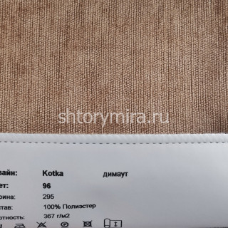Ткань Kotka 96 Galleria Arben