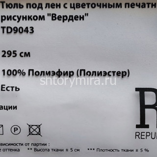 Ткань TD 9043-03 Rof