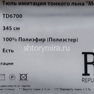 Ткань TD 6700-03 Rof