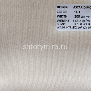 Ткань Astar Dimout 903 Adeko