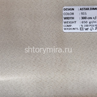 Ткань Astar Dimout 915 Adeko