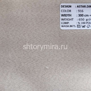 Ткань Astar Dimout 916 Adeko
