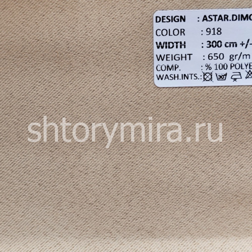 Ткань Astar Dimout 918 Adeko