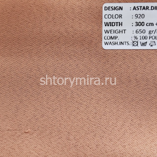 Ткань Astar Dimout 920 Adeko