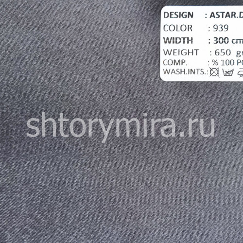 Ткань Astar Dimout 939 Adeko