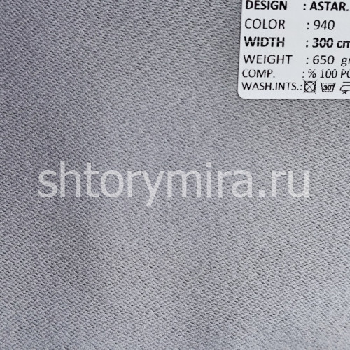 Ткань Astar Dimout 940 Adeko