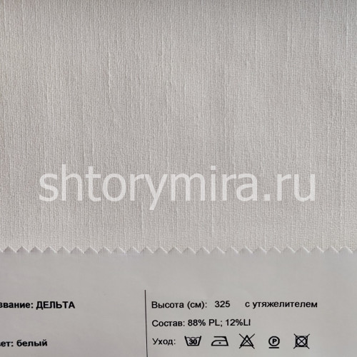 Ткань Дельта белый INNtextile