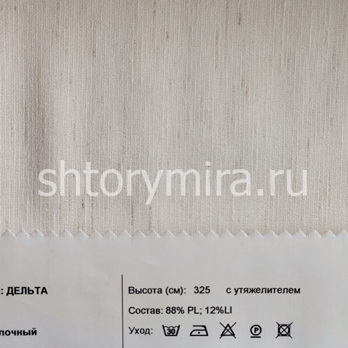 Ткань Дельта молочный INNtextile