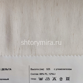 Ткань Дельта молочный INNtextile
