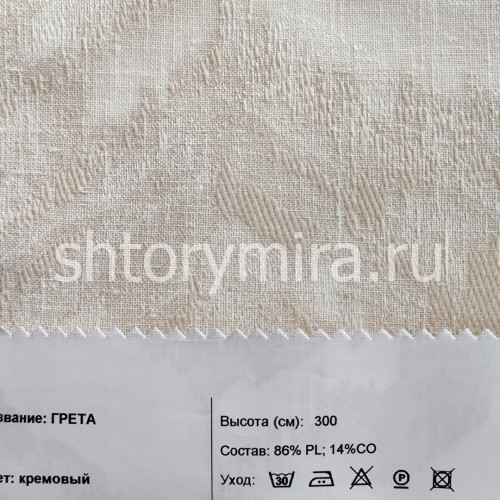 Ткань Грета кремовый INNtextile
