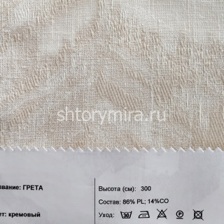 Ткань Грета кремовый INNtextile