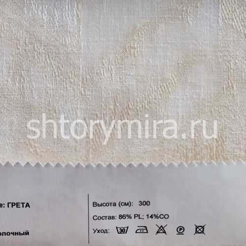 Ткань Грета молочный INNtextile