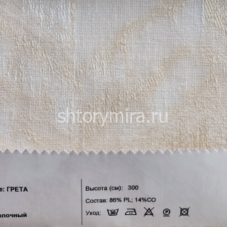 Ткань Грета молочный INNtextile