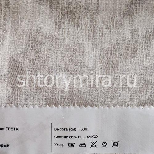 Ткань Грета серый INNtextile