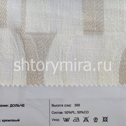 Ткань Дольче кремовый INNtextile
